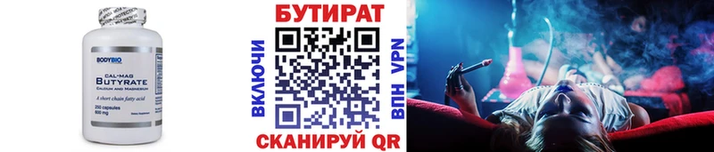 БУТИРАТ Butirat  Каргат 